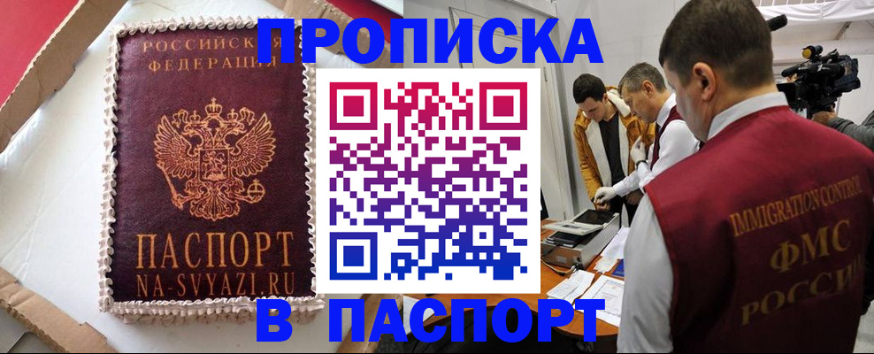 временная регистрация купить в Кизилюрте