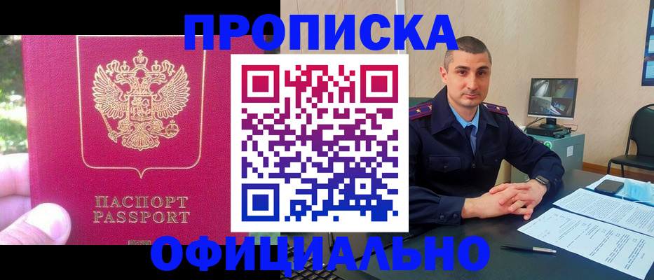 прописка штамп в Кизилюрте